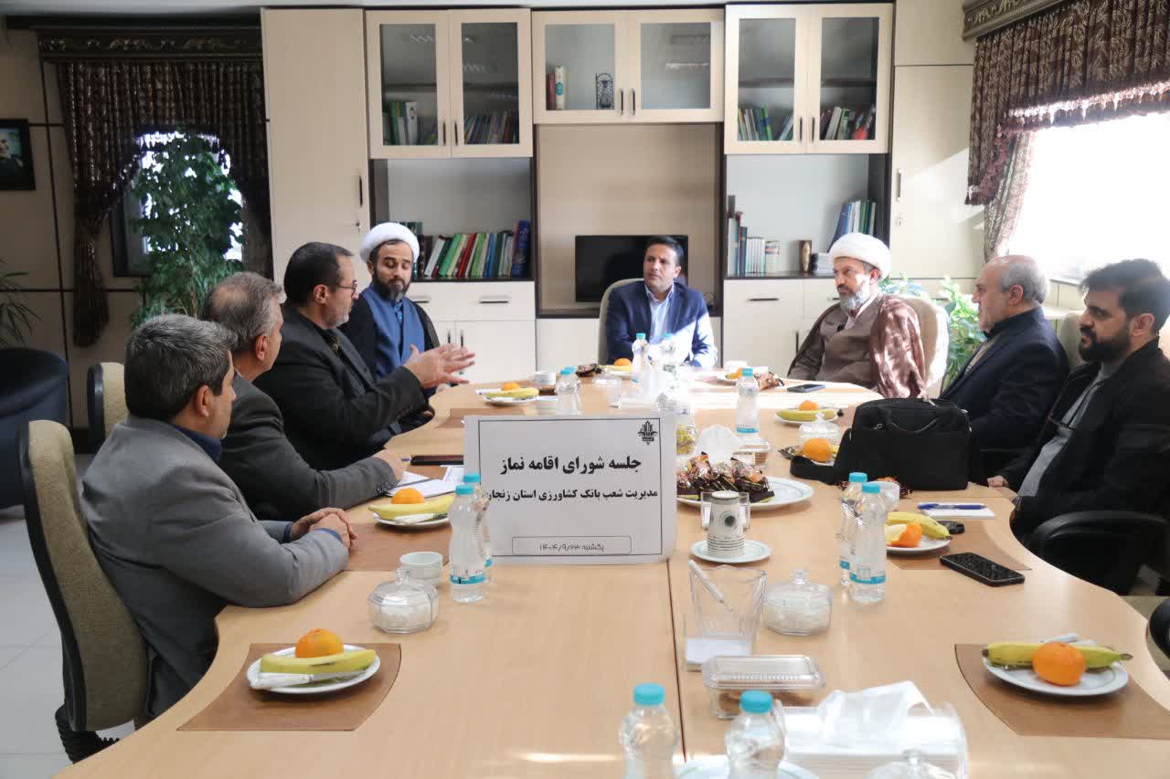 جلسه شورای اقامه نماز بانک کشاورزی زنجان برگزار شد
