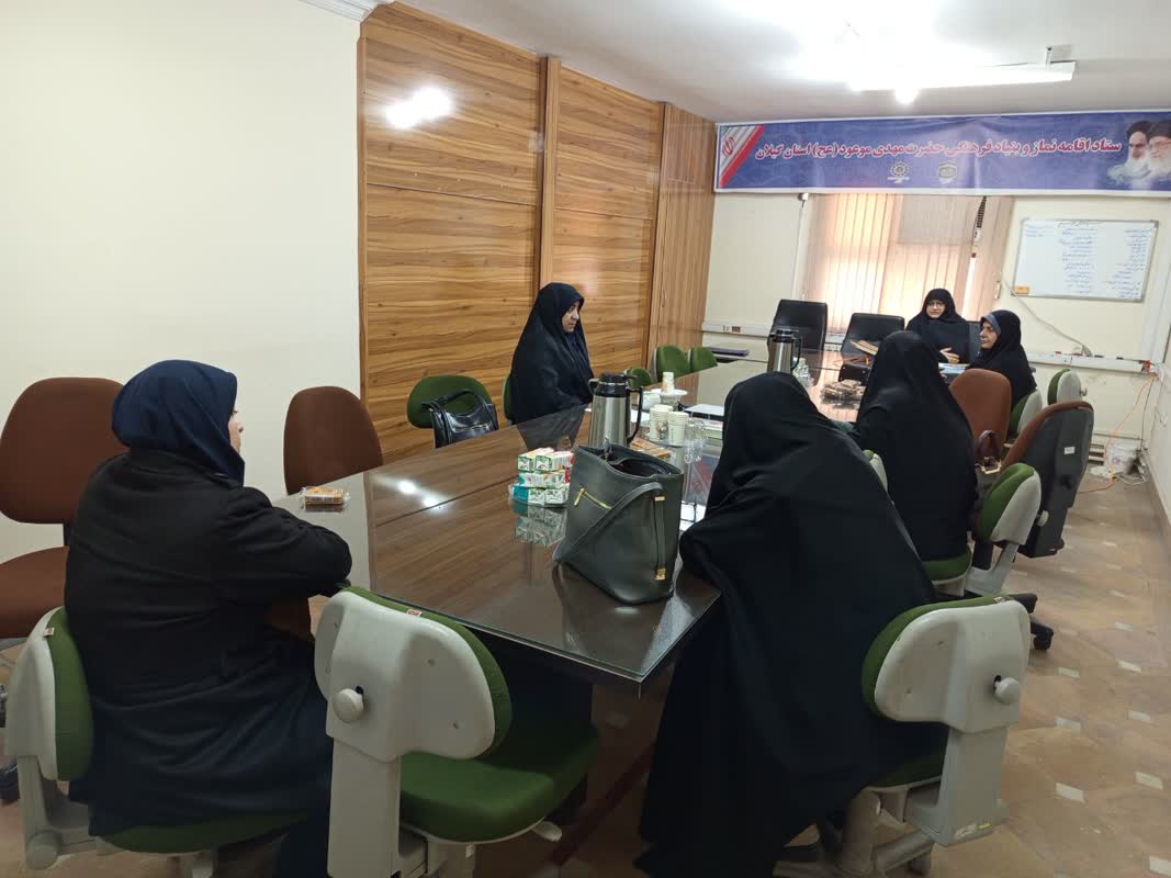 جلسه امور بانوان ستاد گیلان