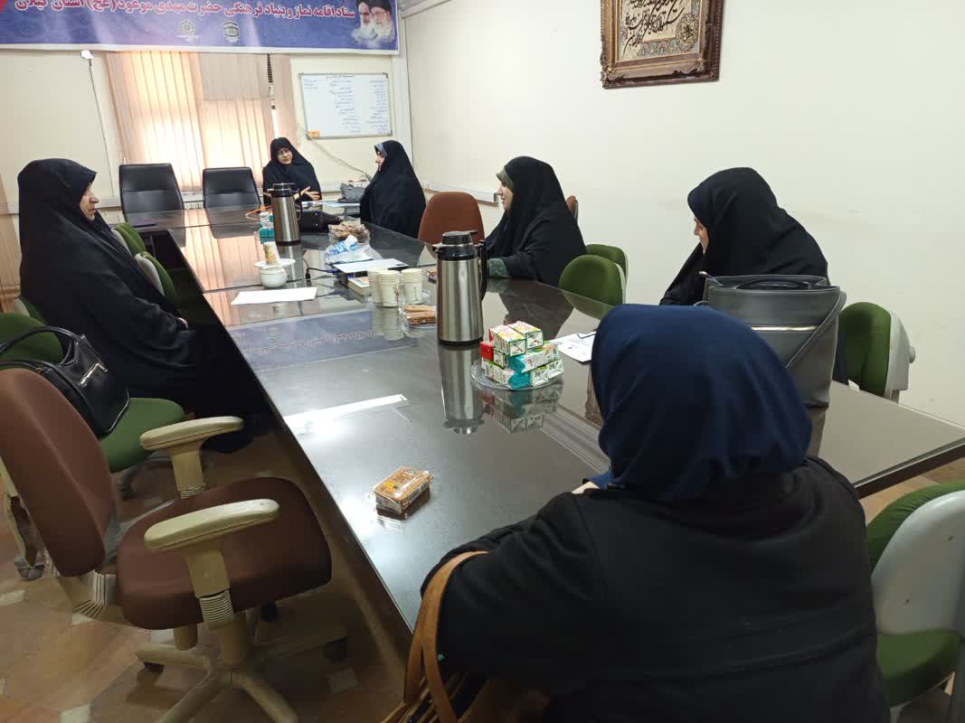 جلسه امور بانوان ستاد گیلان