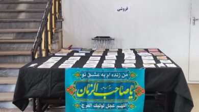 نمایشگاه کتاب نماز، مهدویت