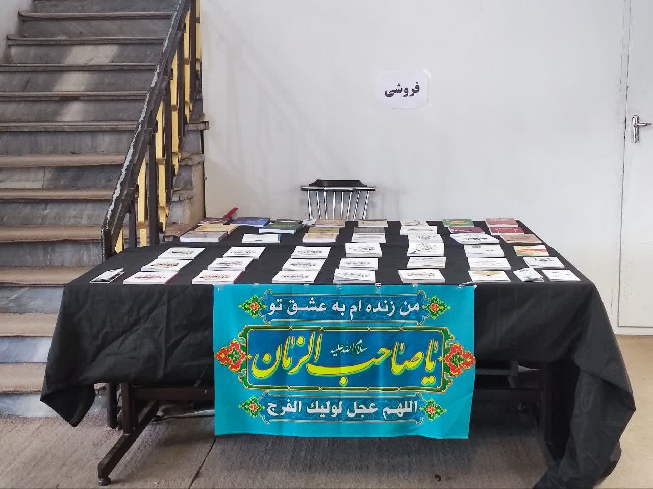 نمایشگاه کتاب نماز، مهدویت