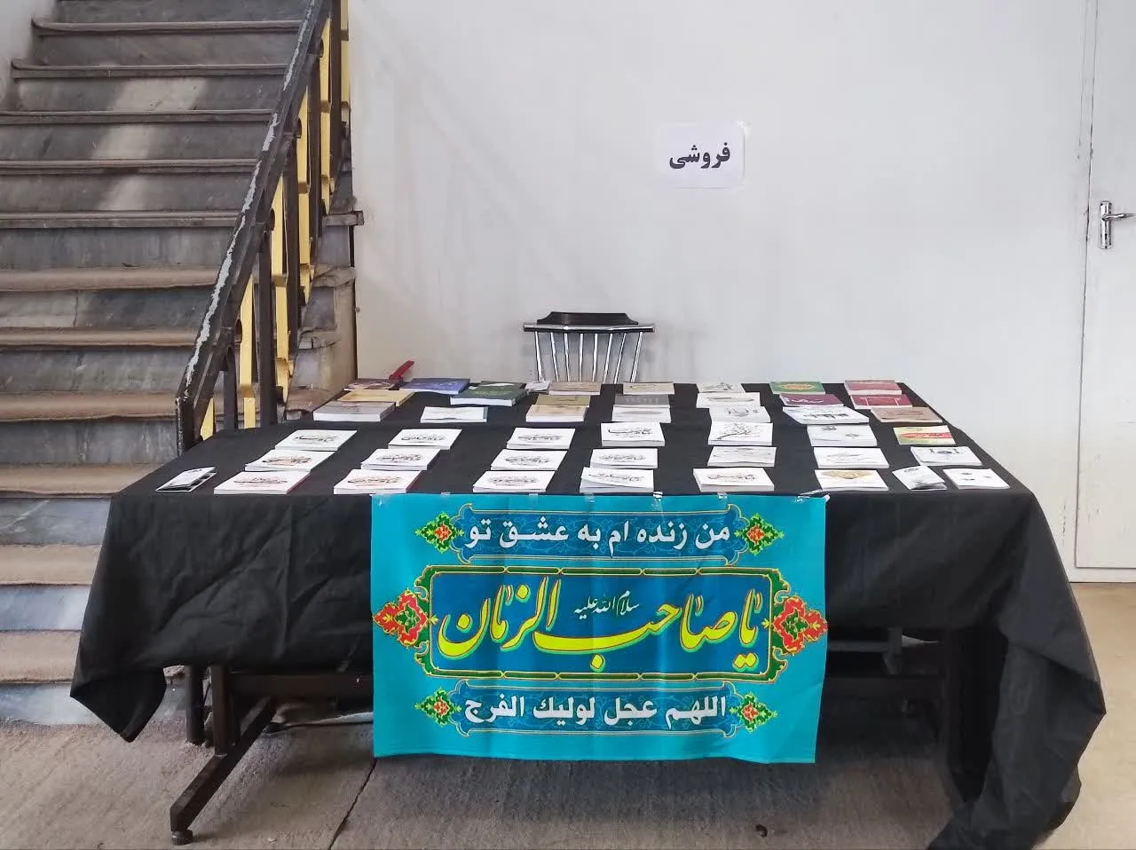 نمایشگاه کتاب نماز، مهدویت