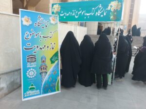 نمایشگاه کتاب با موضوع نماز