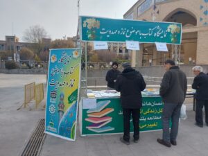 نمایشگاه کتاب با موضوع نماز