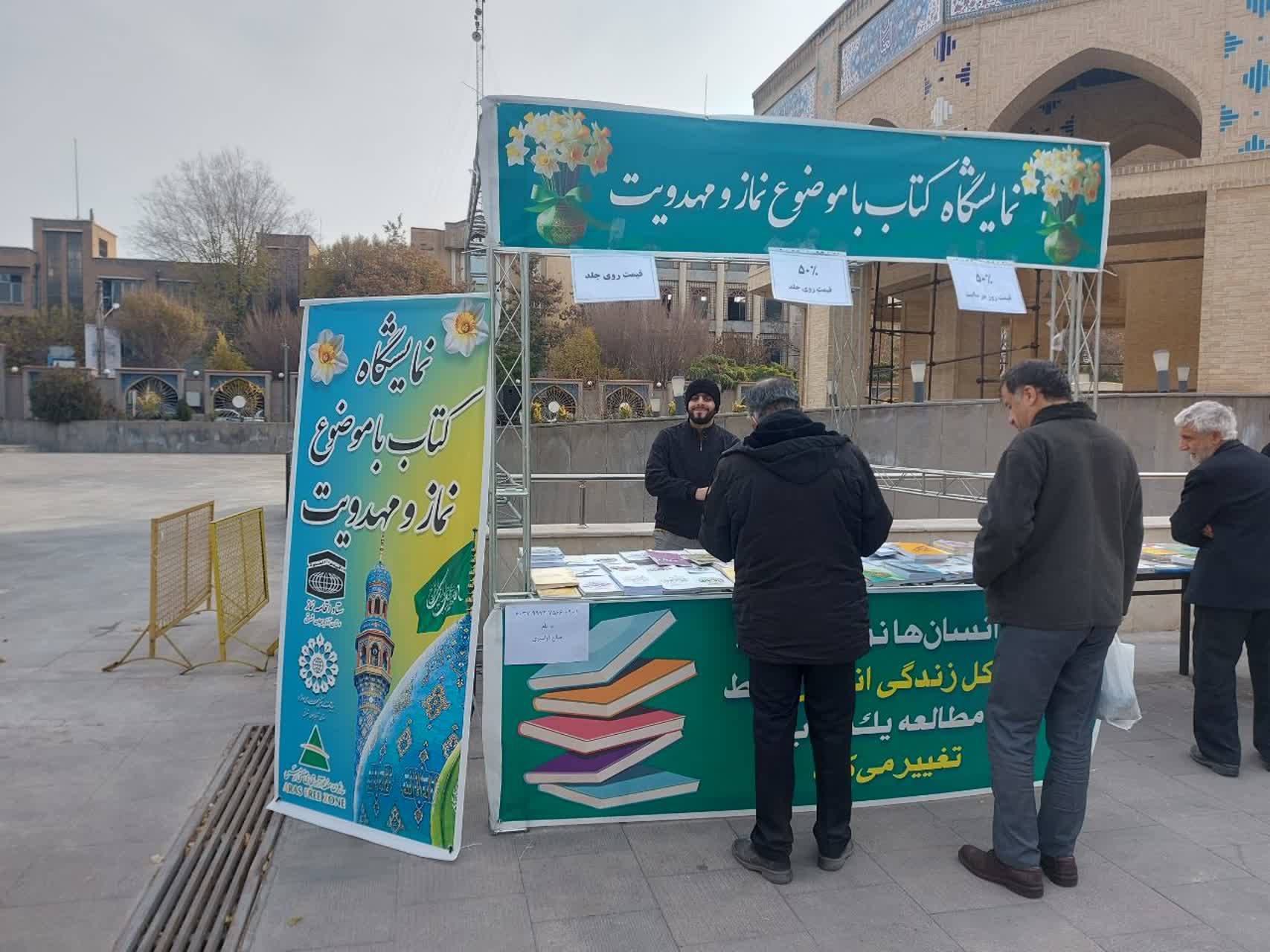 نمایشگاه کتاب با موضوع نماز