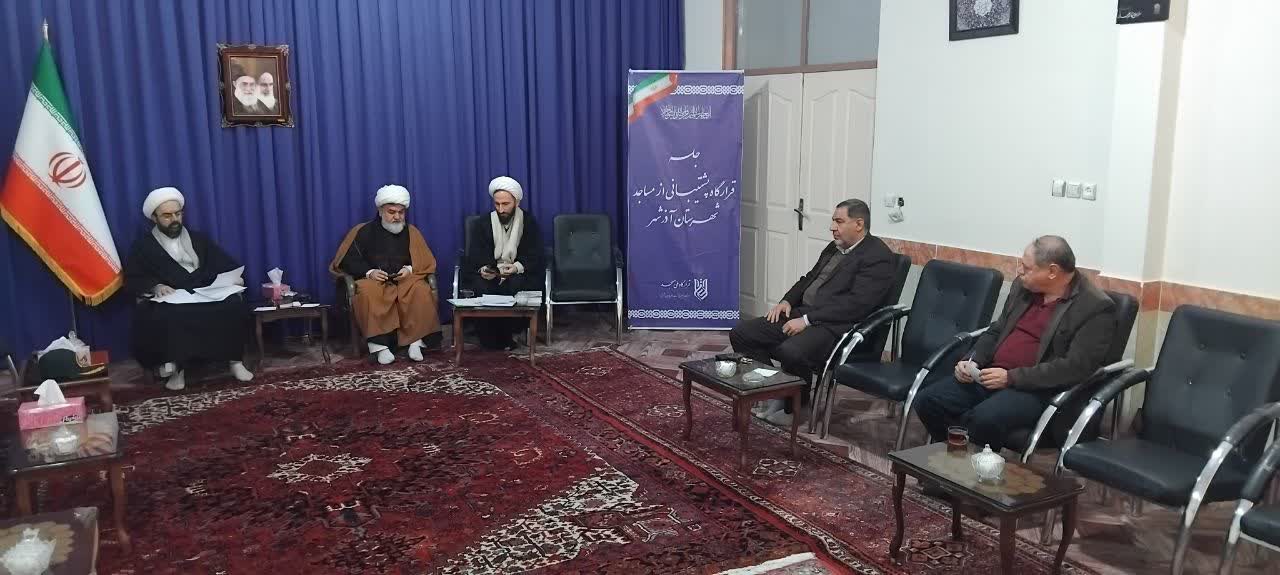 نهمین جلسه قرارگاه پشتیبانی از مساجد شهرستان آذرشهر