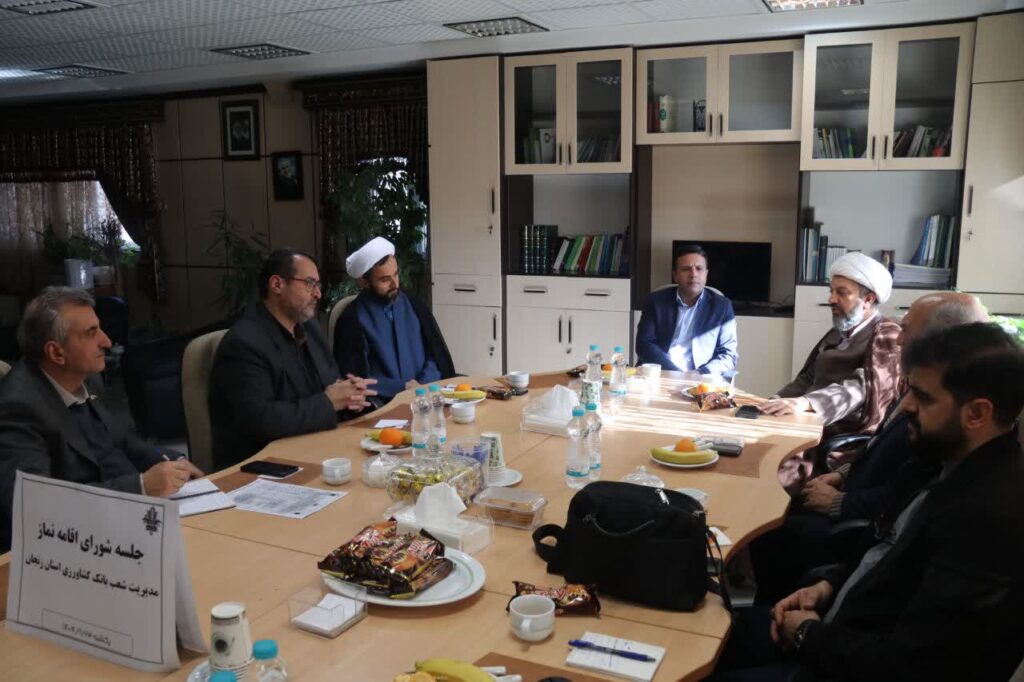 جلسه شورای اقامه نماز بانک کشاورزی زنجان برگزار شد