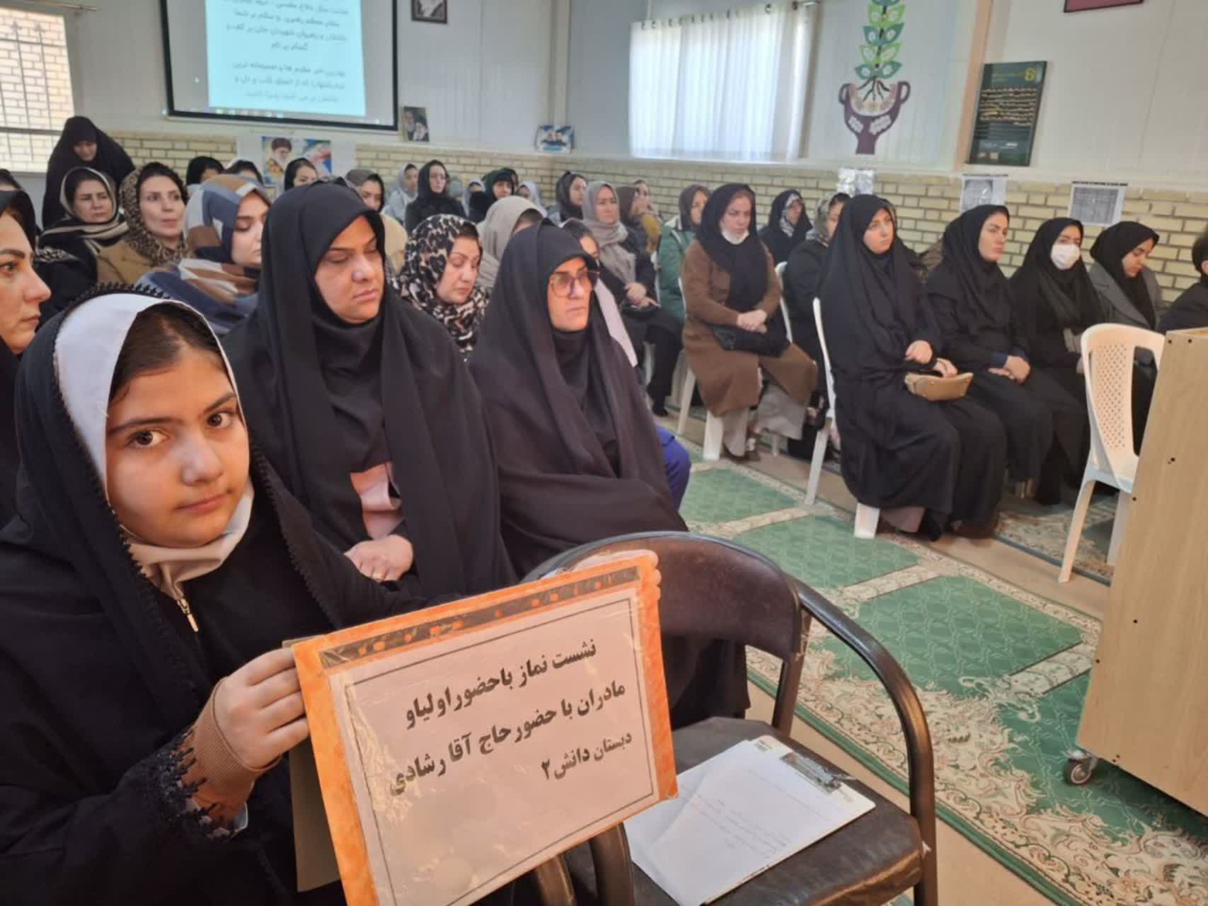 نشست نماز ویژه مادران مدرسه دانش ۲ شهرستان میانه