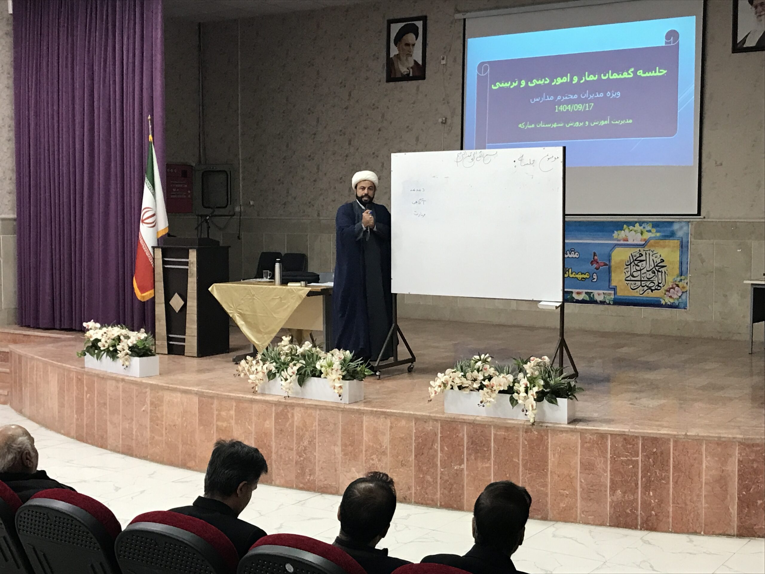 دوره تربیت دینی و چگونگی دعوت به نماز برای مدیران مدارس شهرستان مبارکه