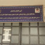 مراسم افتتاح ساختمان جدید ستاد اقامه نماز لرستان