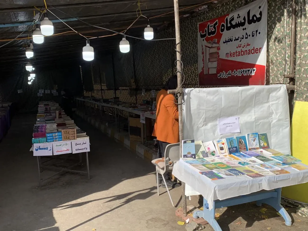 نمایشگاه کتاب و محصولات فرهنگی ستاد اقامه نماز در سنندج برگزار شد