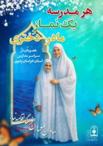 همایش اجلاس نماز، خانواده و کاهش آسیب های اجتماعی برگزار شد