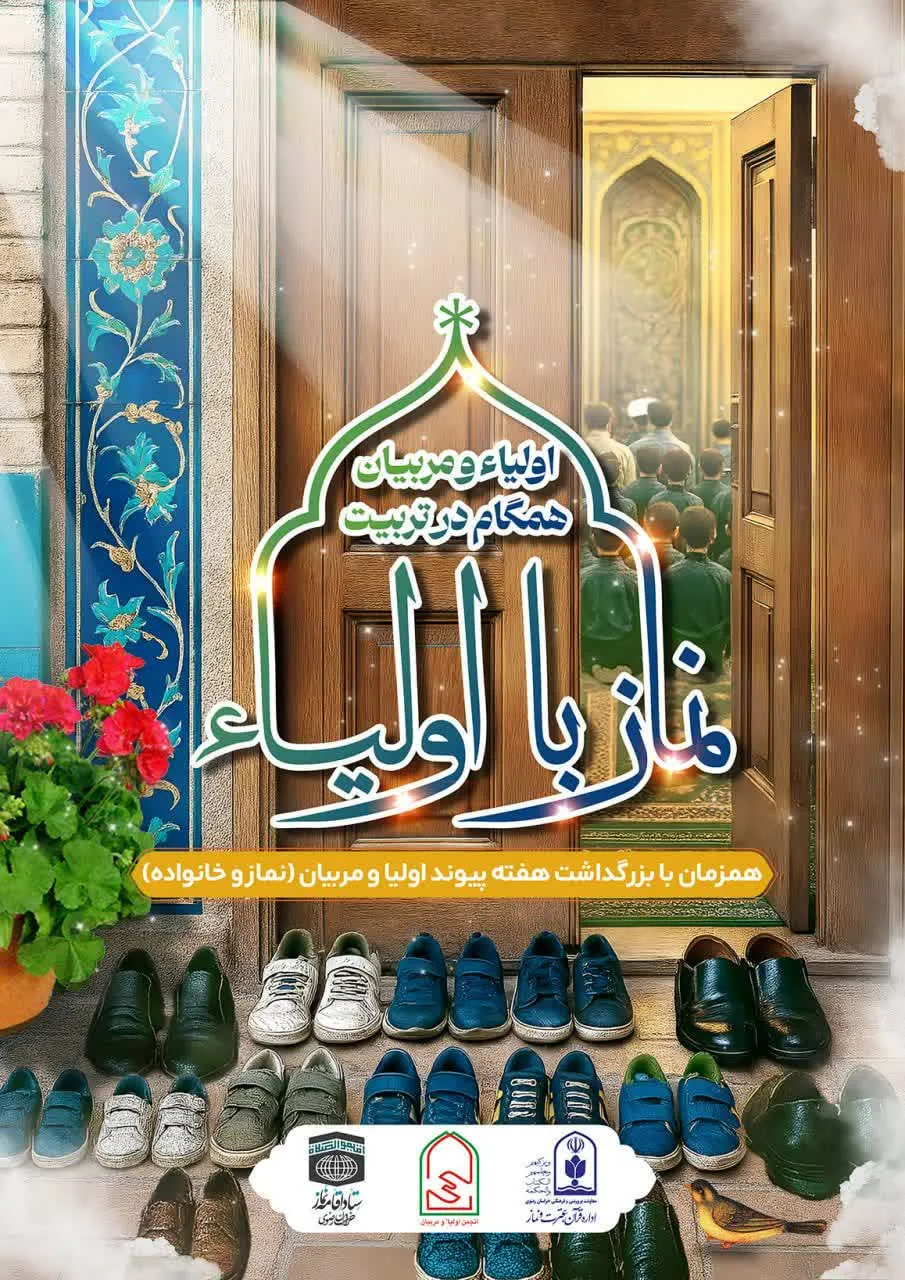 همایش اجلاس نماز، خانواده و کاهش آسیب های اجتماعی برگزار شد