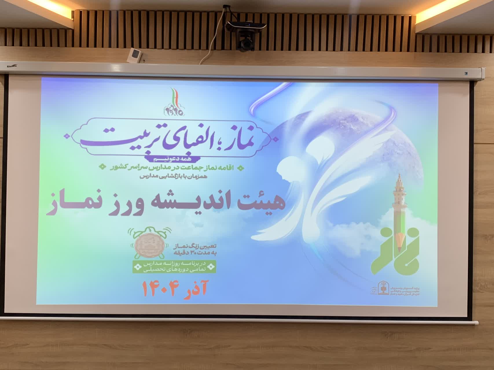 جلسه هیئت اندیشهورز نماز آموزش و پرورش استان کردستان برگزار شد