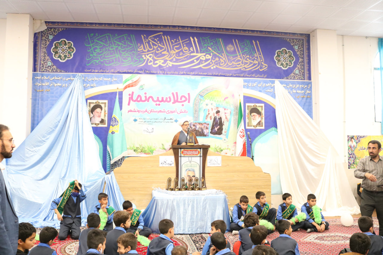 اجلاسیه دانش آموزی فریدون شهر اصفهان