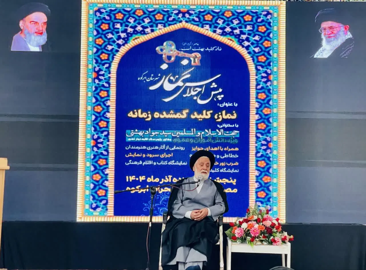 اولین پیش اجلاس نماز استان یزد در شهرستان ابرکوه برگزار شد