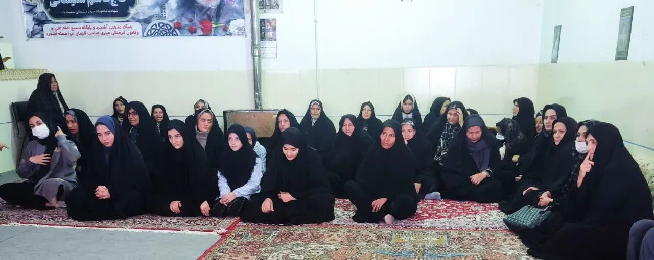 نشست فرهنگی تربیتی بانوان محلات محله آشجرد شهرستان فریدن اصفهان