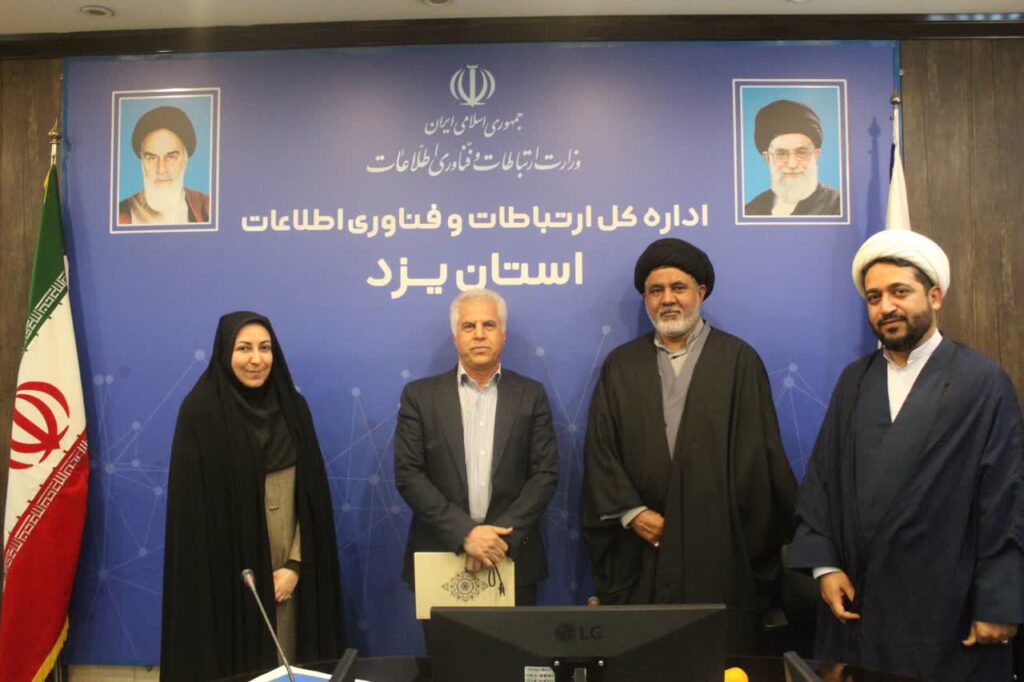 دوره آموزشی ویژه اعضای شورای اقامه نماز ارتباطات و فناوری اطلاعات استان یزد برگزار شد