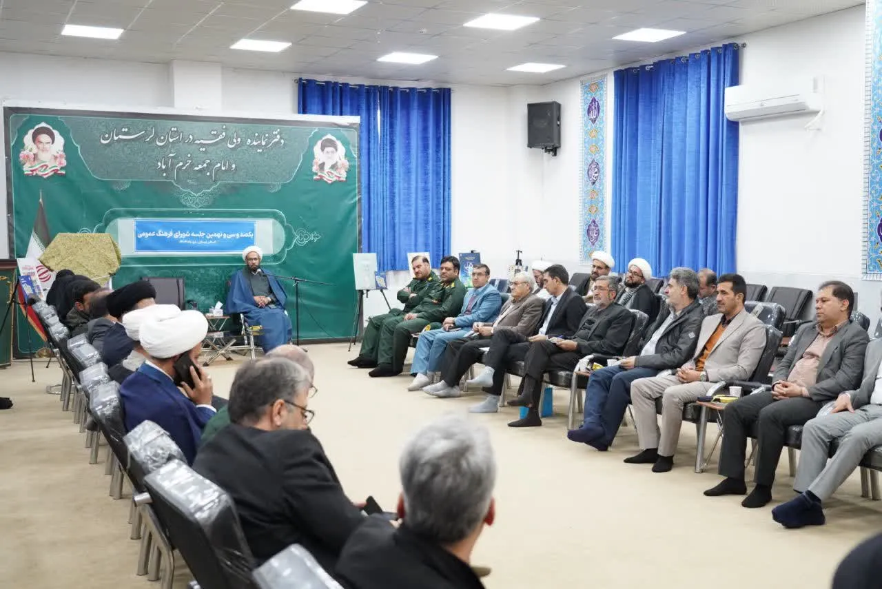 جلسه شورای فرهنگ عمومی استان لرستان با موضوع آسیب‌های اجتماعی