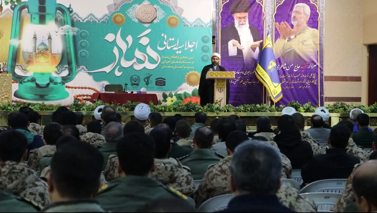 فعالیتهای یکساله اقامه نماز در نیروهای مسلح استان سمنان ارزیابی شد