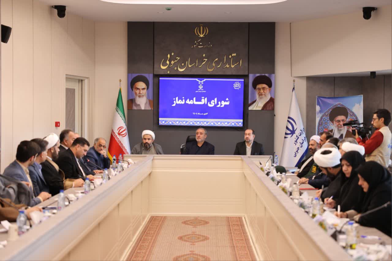 دومین شورای اقامه نماز استان خراسان جنوبی برگزار شد