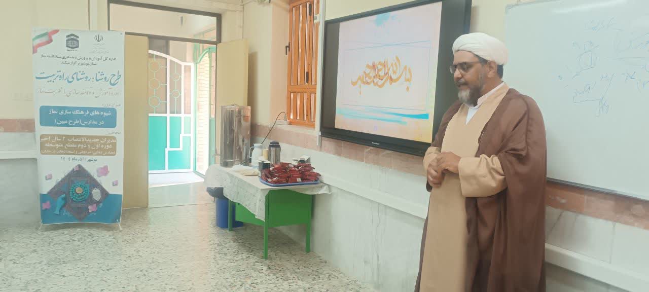 دوره آموزشی مبین بوشهر