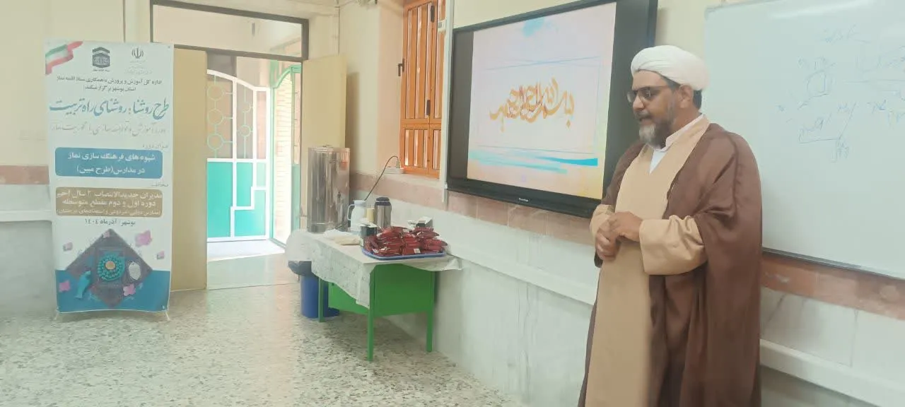 دوره آموزشی مبین بوشهر