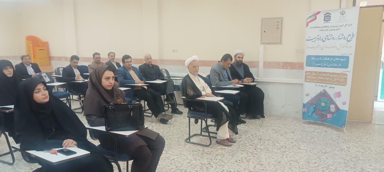 دوره آموزشی مبین بوشهر