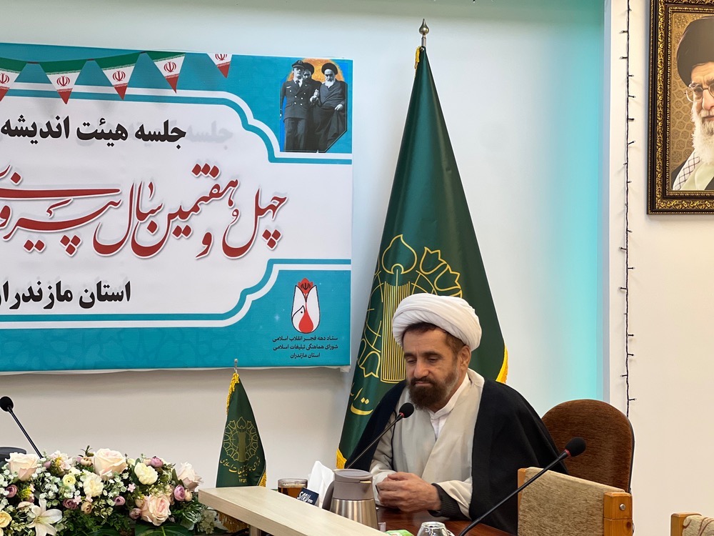 هیئت اندیشهورز گرامیداشت چهل و هفتمین سالگرد پیروزی انقلاب اسلامی در مازندران با رویکرد نماز محوری برگزار شد