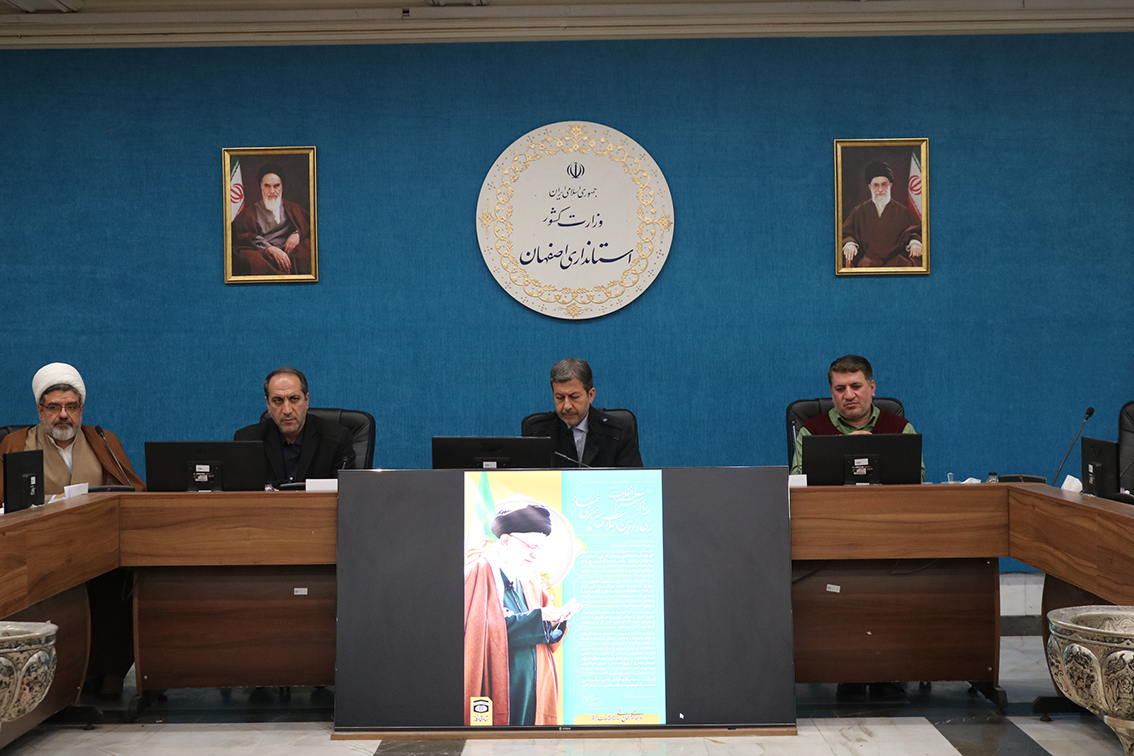 جلسه شورای اقامه نماز استان اصفهان