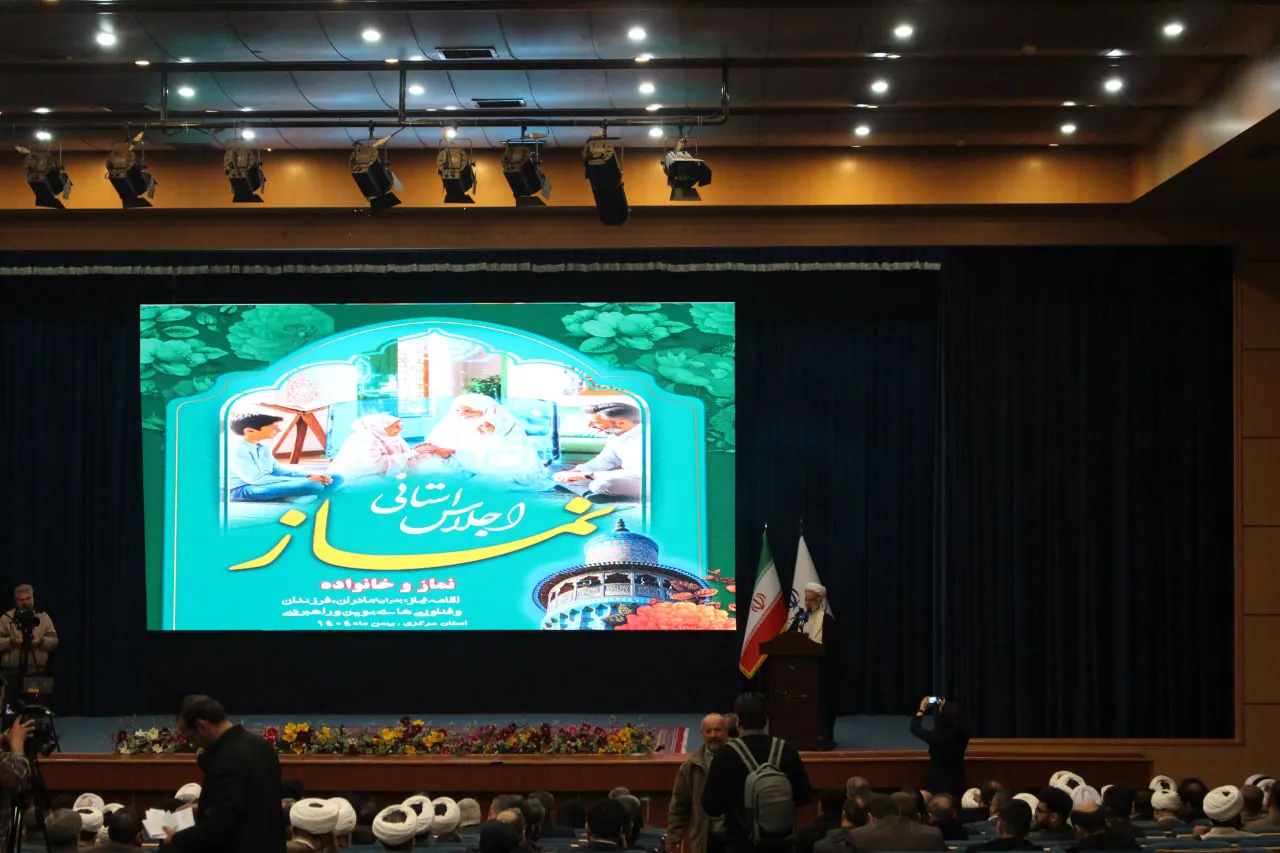 اجلاس استانی نماز در استان مرکزی