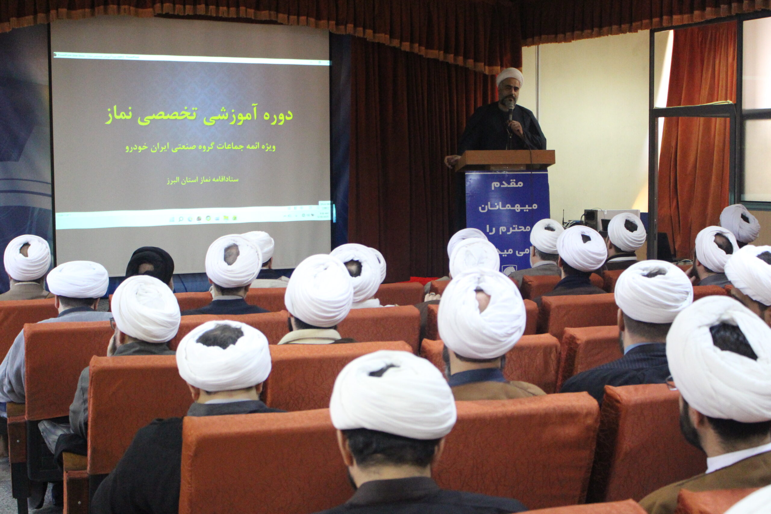 دوره آموزشی تخصصی نماز پیش از اجلاس استانی در گروه صنعتی ایران‌خودرو برگزار شد