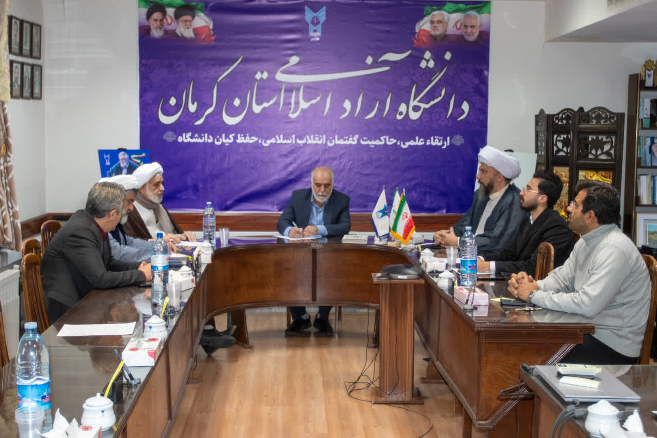 برگزاری جلسه شورای اقامه نماز دانشگاه آزاد اسلامی واحد کرمان