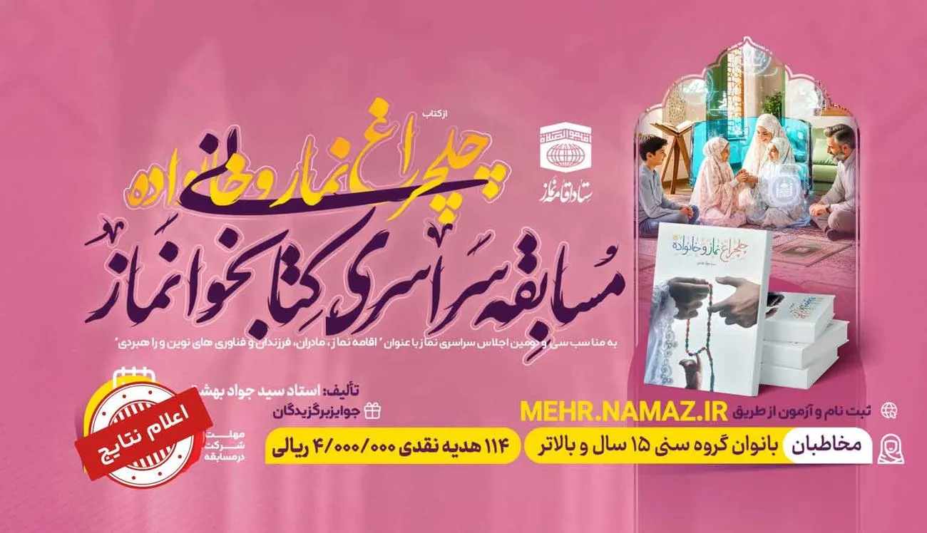 چلچراغ نماز و خانواده