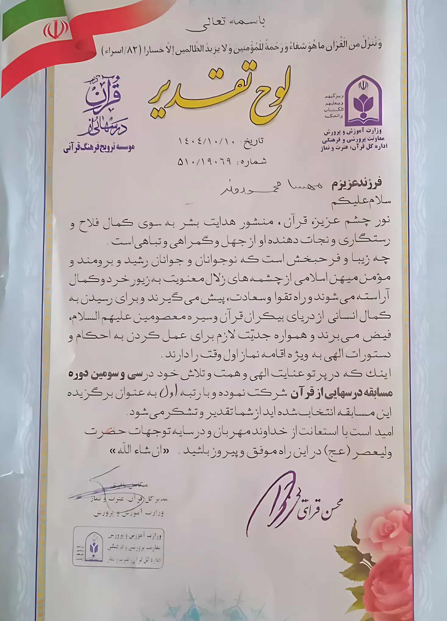 مهسا محمودوند، دانشآموز برتر کشوری در مسابقات درسهایی از قرآن از استان لرستان