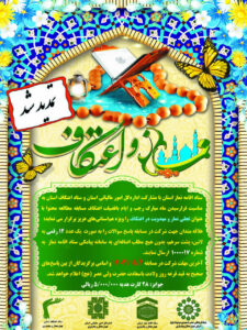 مسابقات پیامکی ستاد اقامه نماز چهارمحال و بختیاری تمدید شد