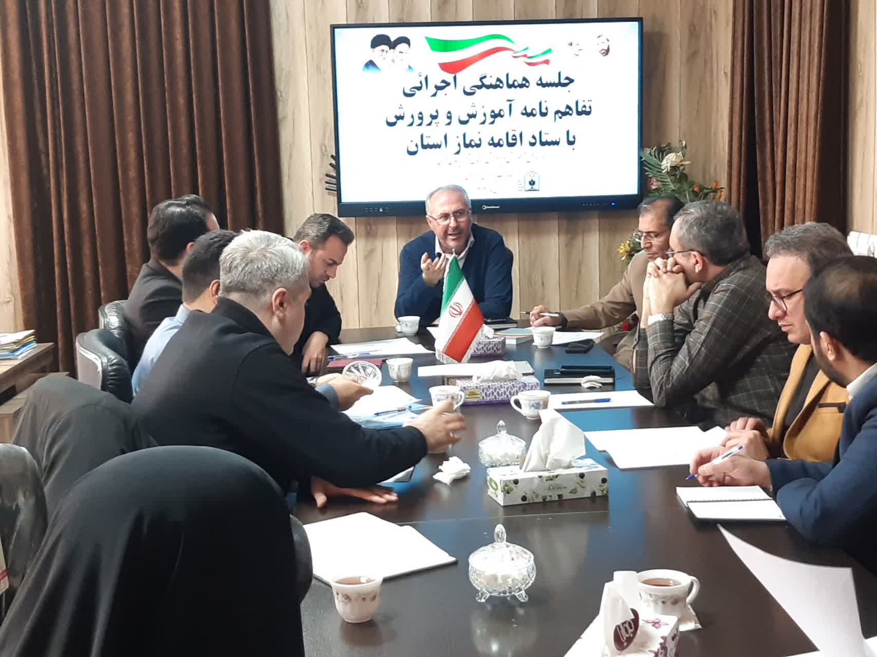 نشست هماهنگی اجرایی تفاهم نامه آموزش و پرورش استان برگزار شد