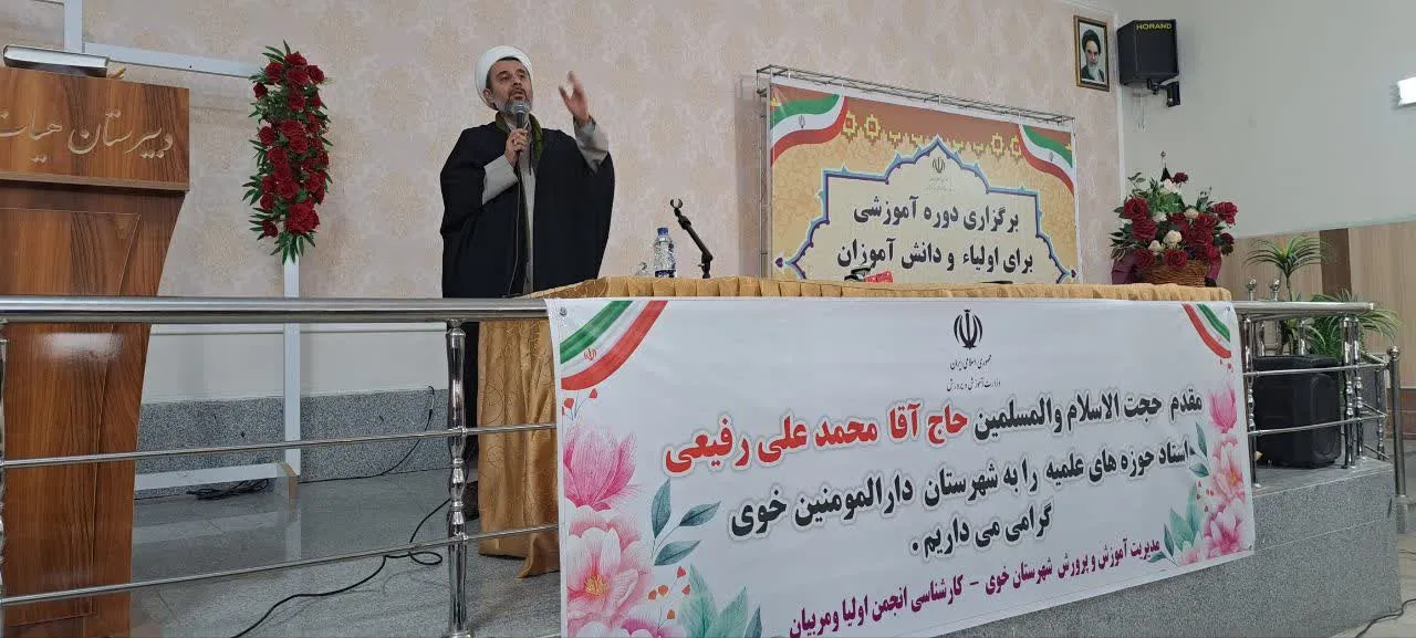 دوره آموزشی اولیا و مربیان با محوریت دعوت فرزندان به نماز در شهرستان خوی برگزار شد
