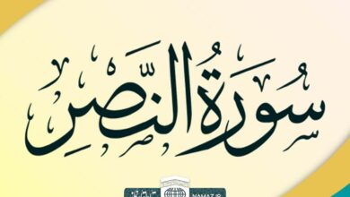 فضیلت و آثار خواندن سوره نصر