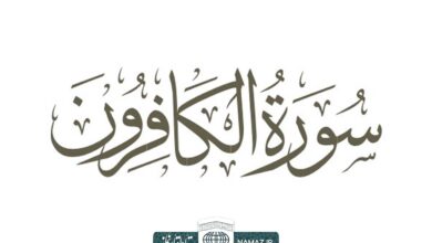 فضیلت و آثار خواندن سوره کافرون