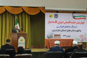 چهارمین جلسه فصلی دبیران اقامه نماز شهرستانها و دستگاههای اجرایی استان مازندران برگزار شد