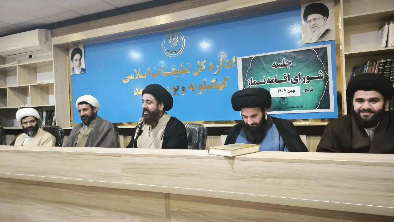 جلسه شورای اقامه نماز اداره کل سازمان تبلیغات اسلامی استان کهگیلویه وبویر احمد برگزار شد