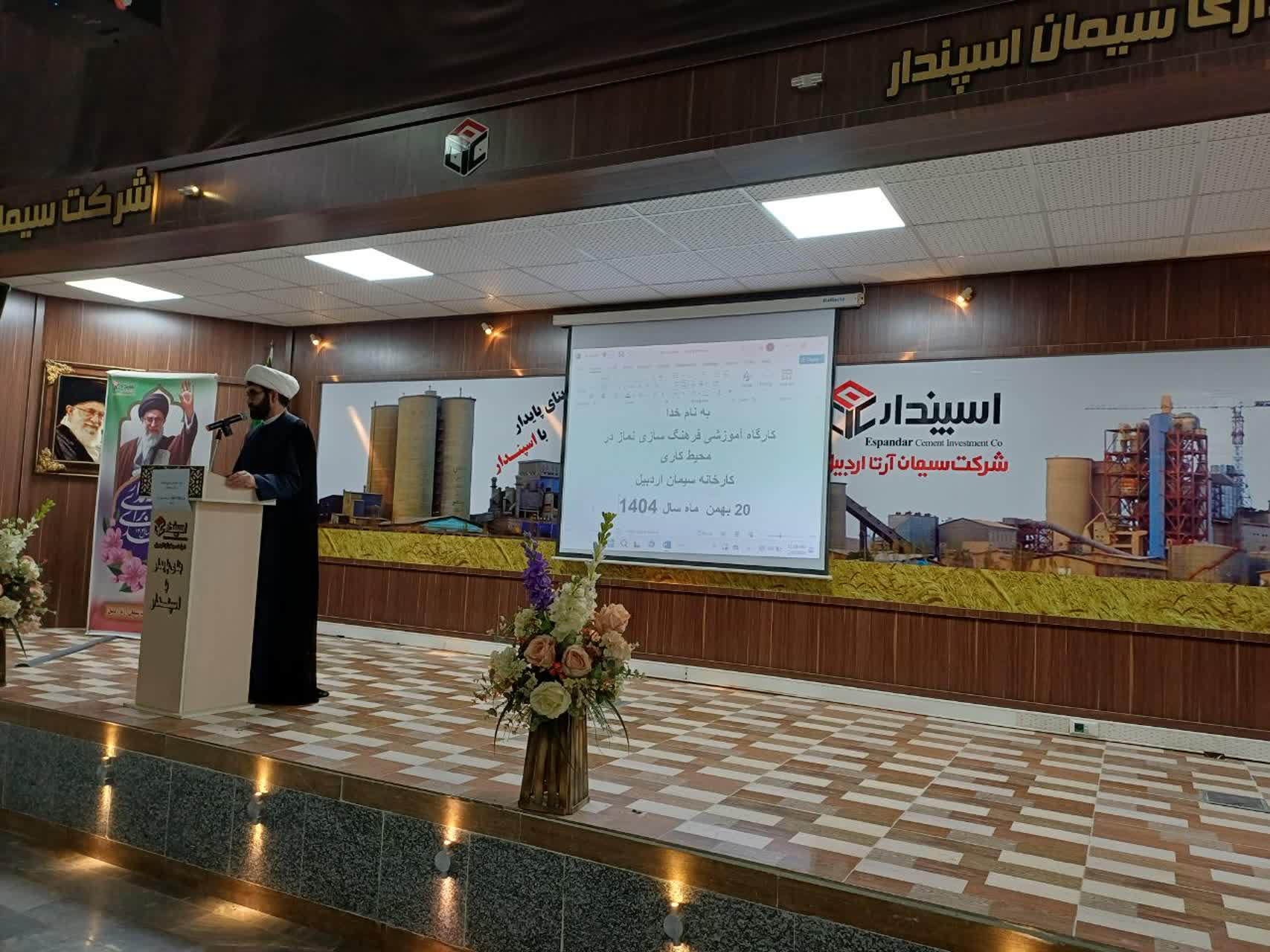 کارگاه آموزشی نماز کارخانه سیمان اردبیل