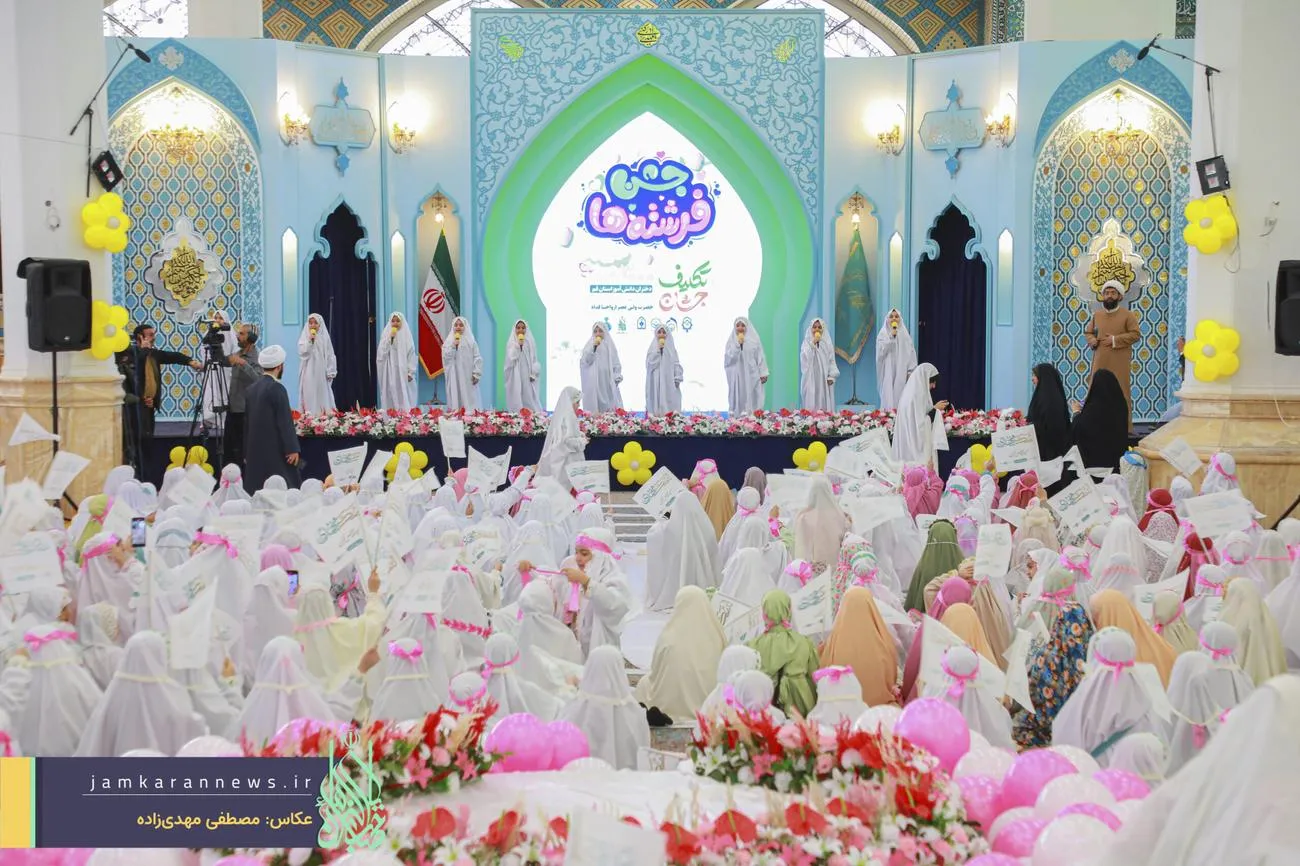 جشن تکلیف سه هزار دختر نومکلف قمی در مسجد مقدس جمکران برگزار شد