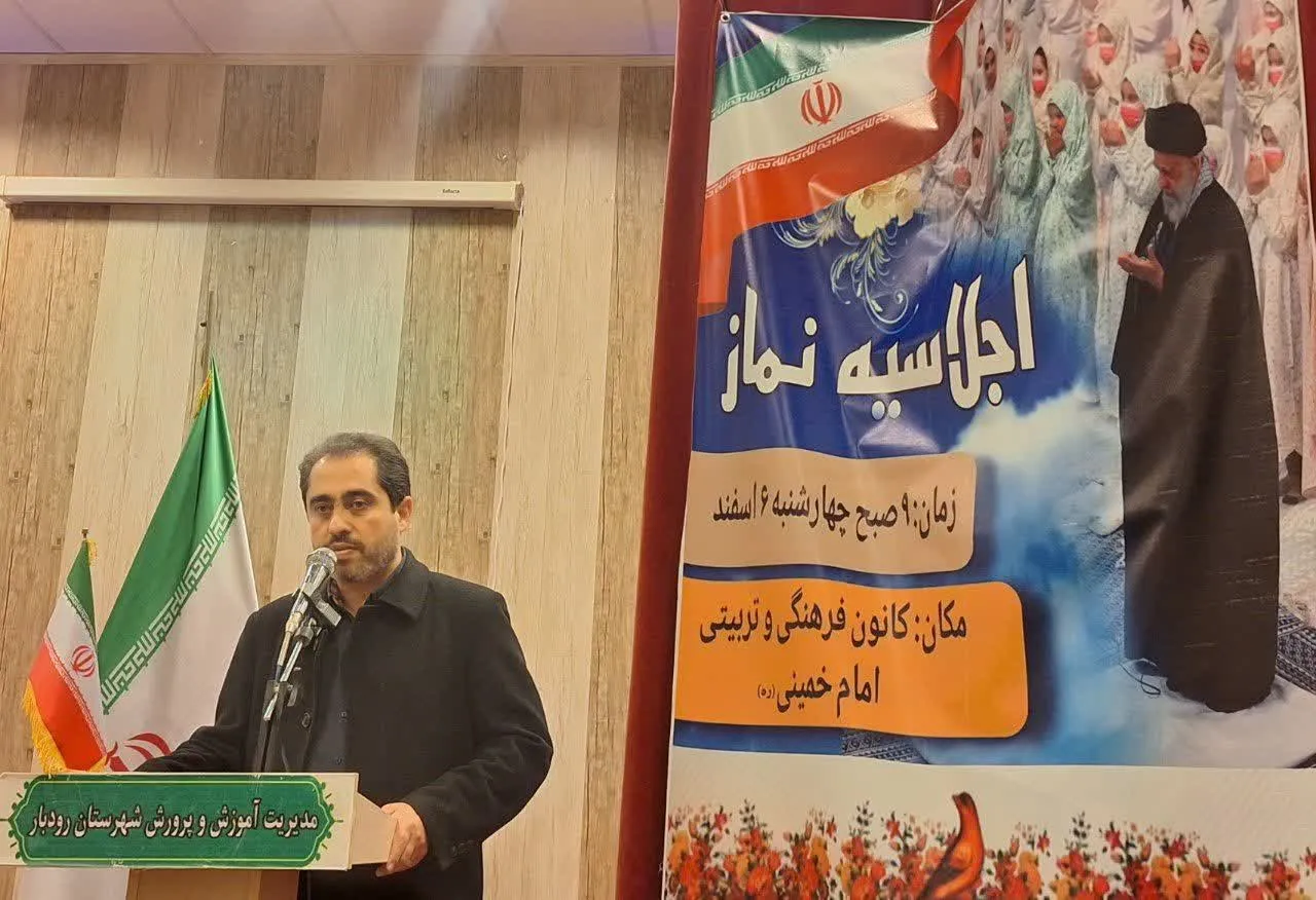 اجلاسیه نماز رودبار