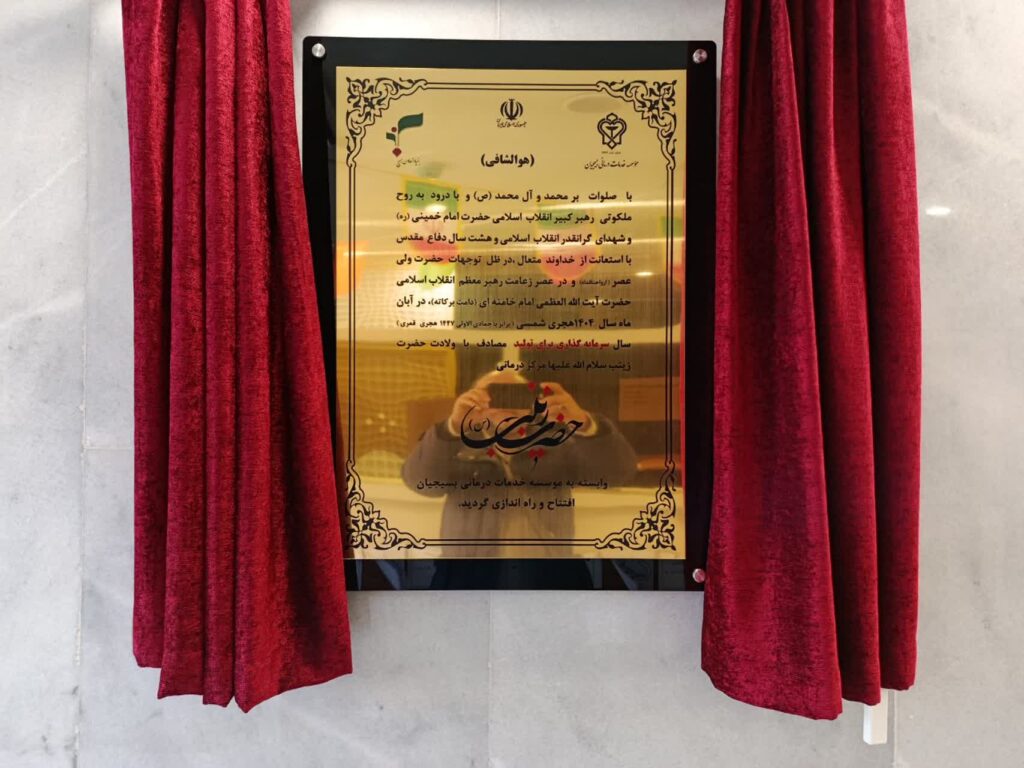 دیدار و تبریک انتصاب مدیر ستاد اقامه نماز با سپهری مدیر درمانگاه تازه تاسیس حضرت زینب (ع) زنجان