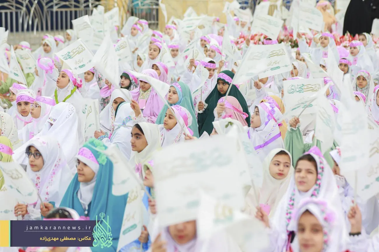 جشن تکلیف سه هزار دختر نومکلف قمی در مسجد مقدس جمکران برگزار شد
