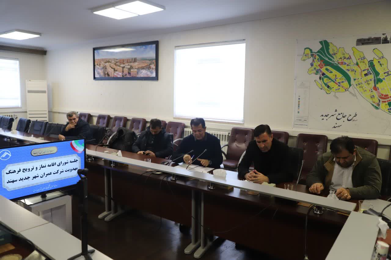 جلسه شورای اقامه نماز شرکت عمران شهر جدید سهند