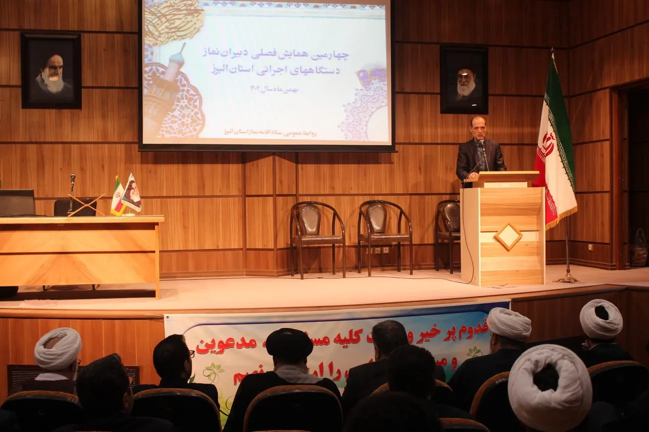 همایش فصلی دبیران نماز دستگاههای اجرایی استان البرز برگزار شد