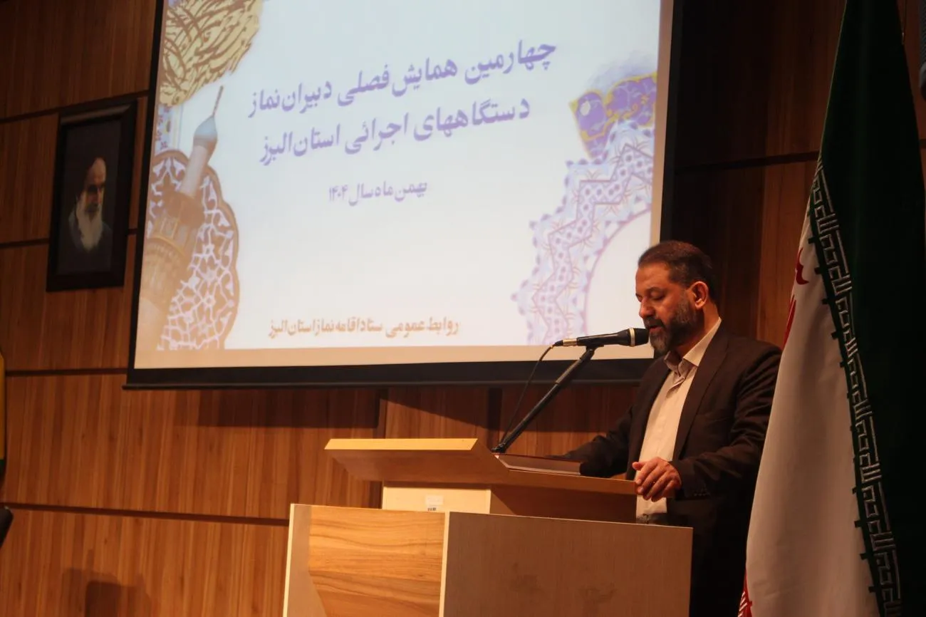 همایش فصلی دبیران نماز دستگاههای اجرایی استان البرز برگزار شد